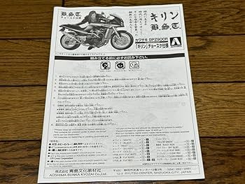 Amazon.co.jp: GPZ900R カワサキニンジャ キリン チョースケ仕様
